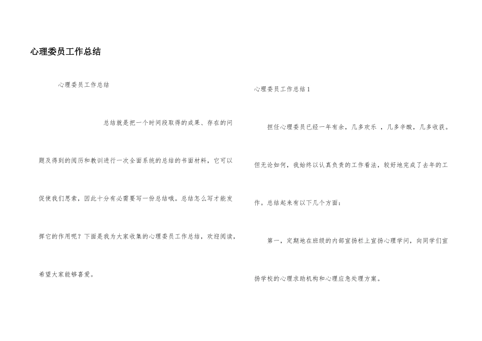 心理委员工作总结_第1页