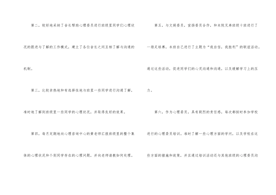 心理委员工作总结_第2页