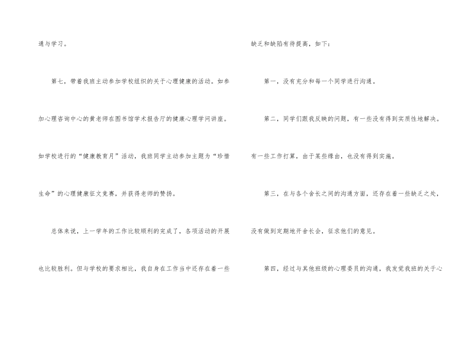 心理委员工作总结_第3页