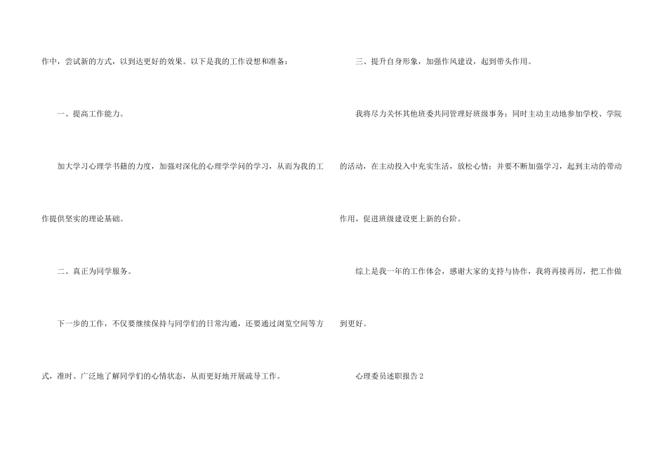 心理委员述职报告1000字_第3页