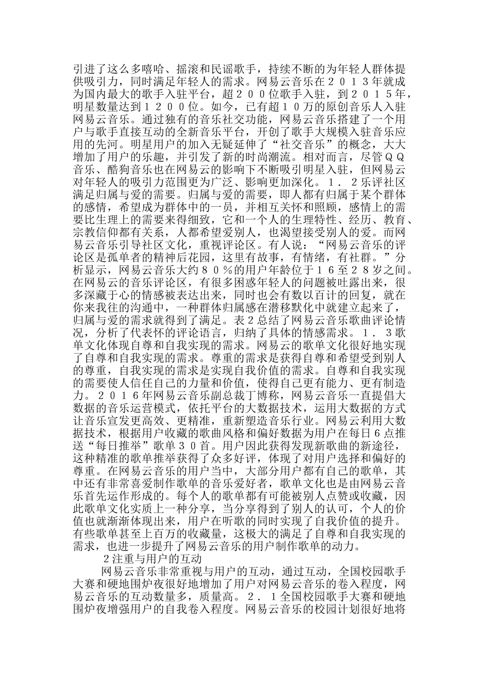 心理学下网易云音乐成功之道研究_第2页
