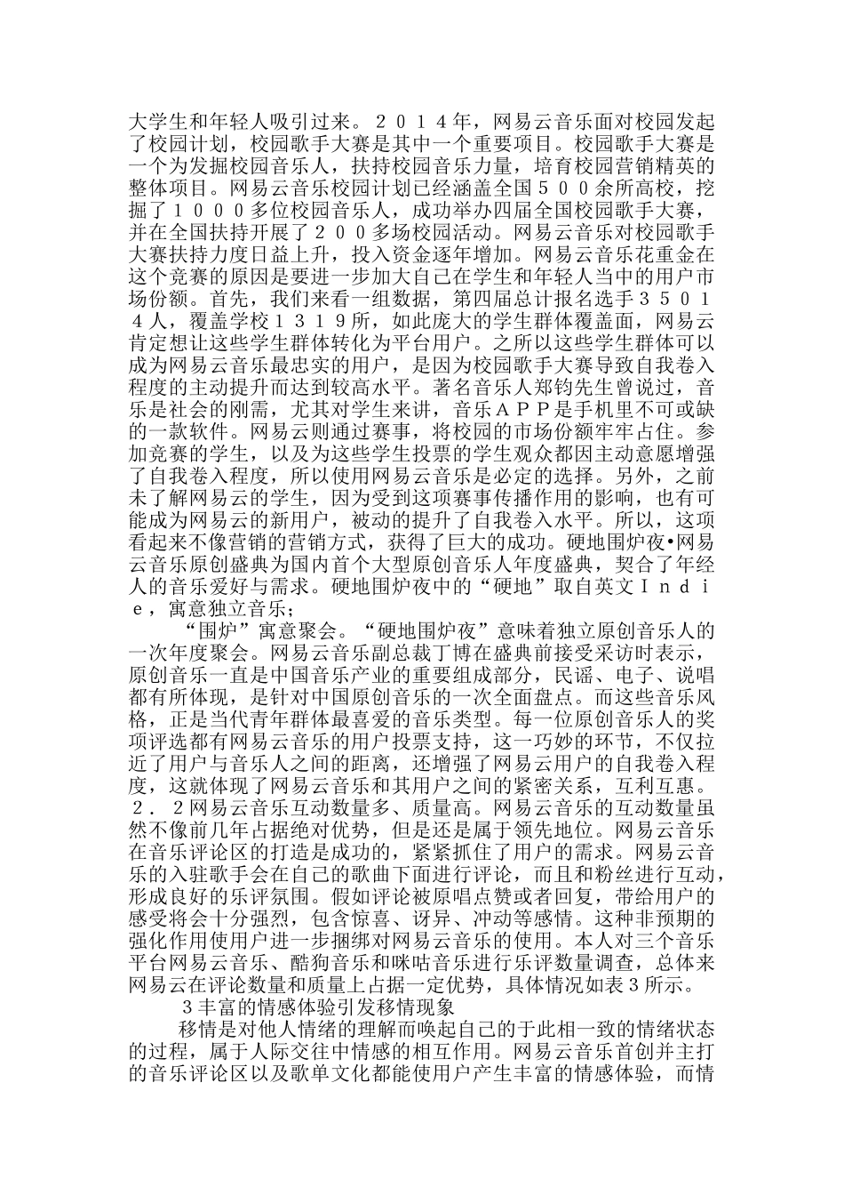 心理学下网易云音乐成功之道研究_第3页