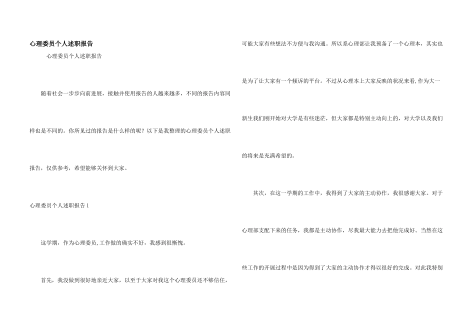 心理委员个人述职报告_第1页