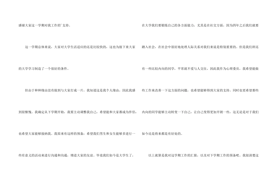 心理委员个人述职报告_第2页