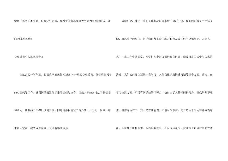 心理委员个人述职报告_第3页