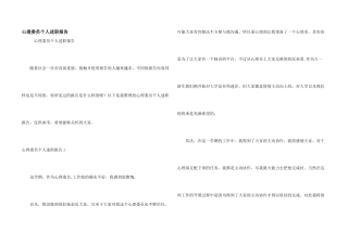 心理委员个人述职报告