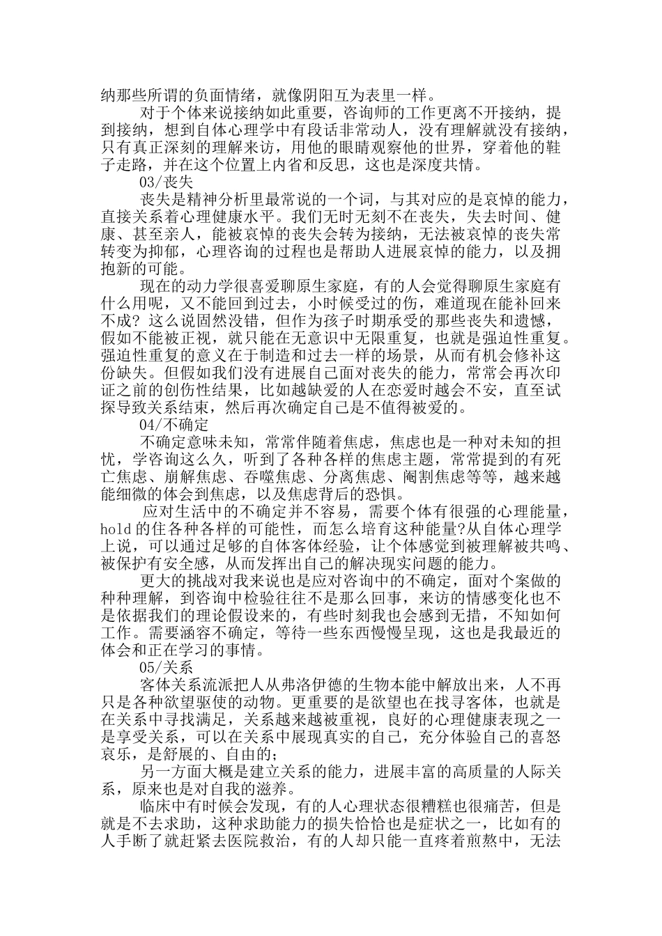 心理学5个心得_第2页