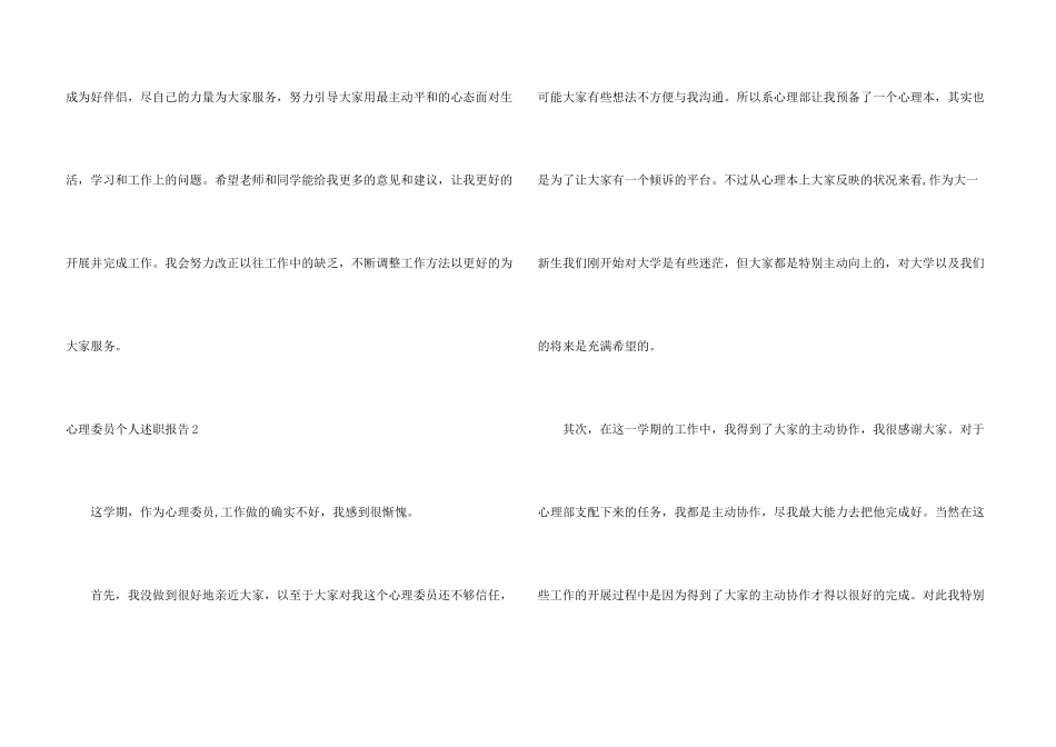 心理委员个人述职报告2篇_第3页