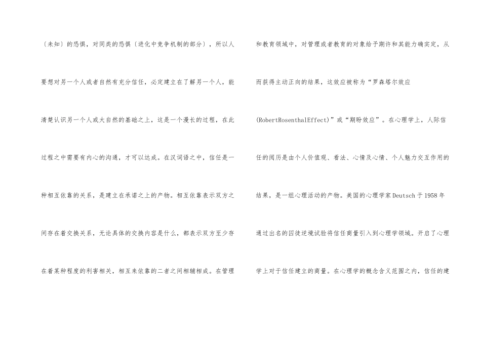 心理学上信任的建立分析_第2页
