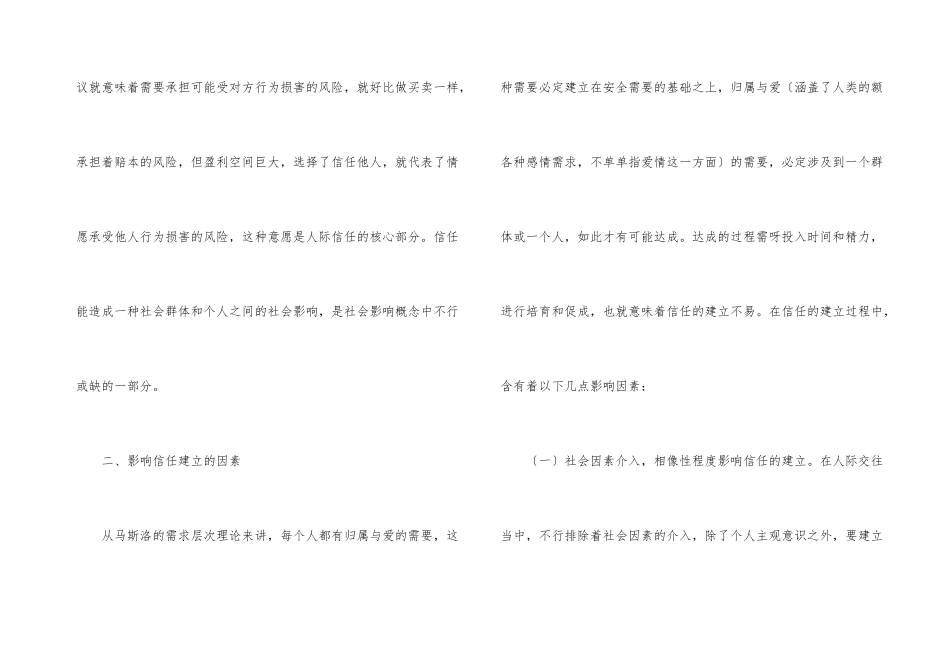 心理学上信任的建立分析_第3页