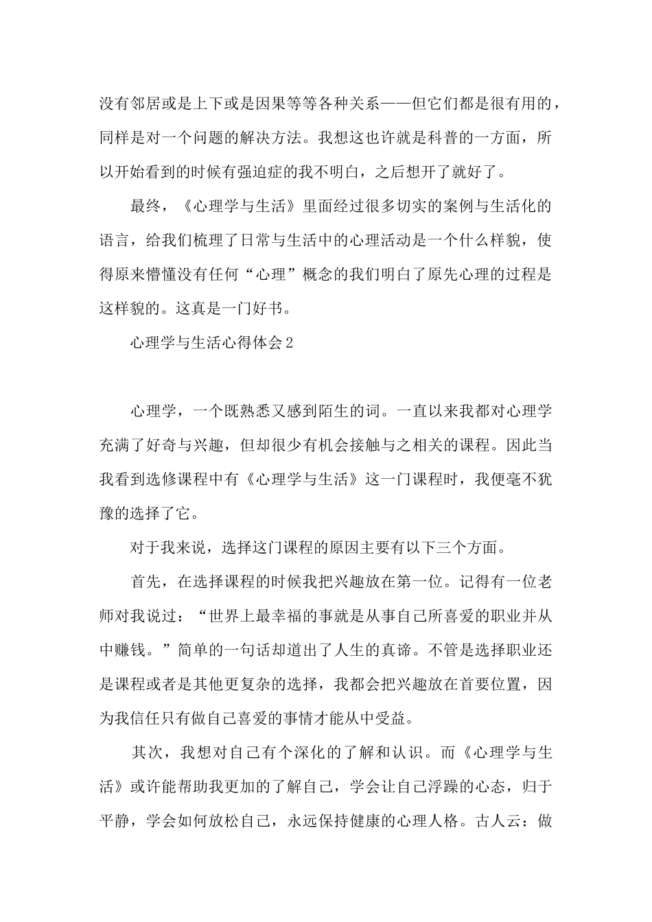 心理学与生活心得体会_第2页