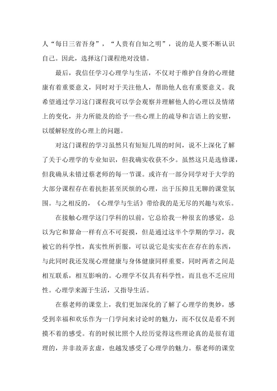 心理学与生活心得体会_第3页