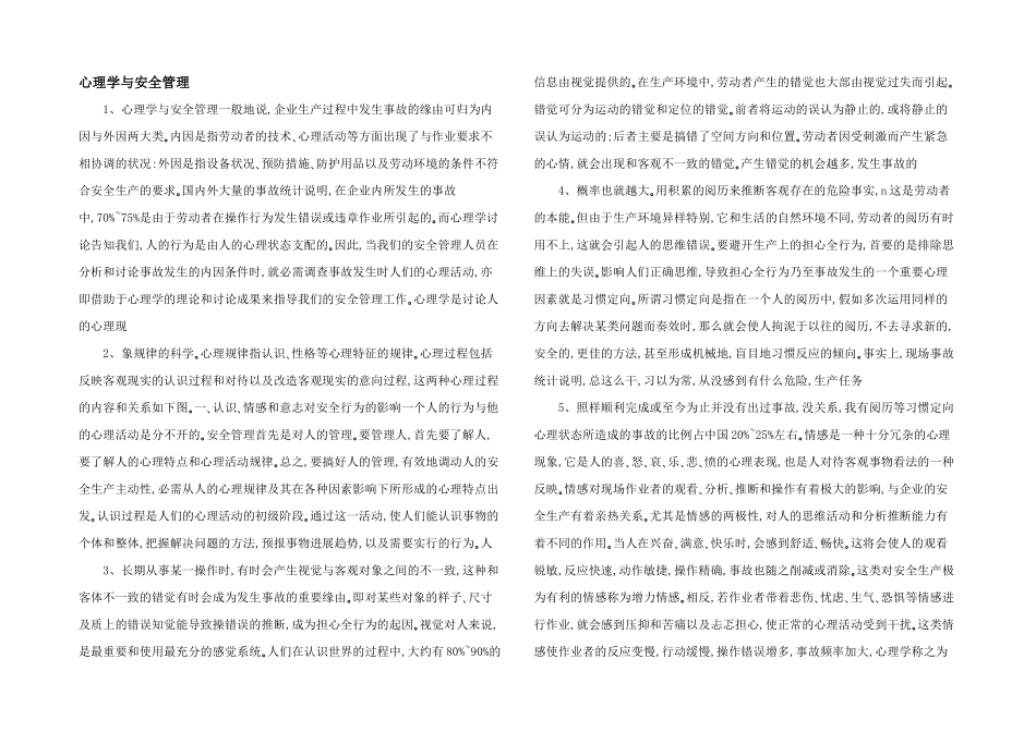 心理学与安全管理_第1页