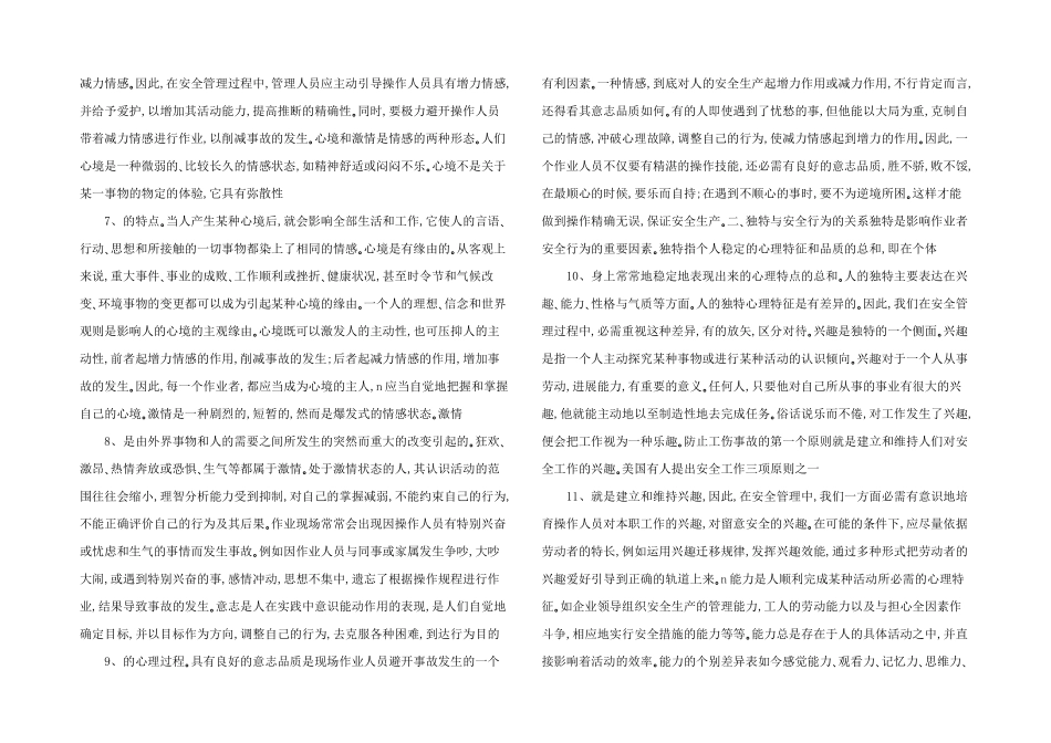 心理学与安全管理_第2页
