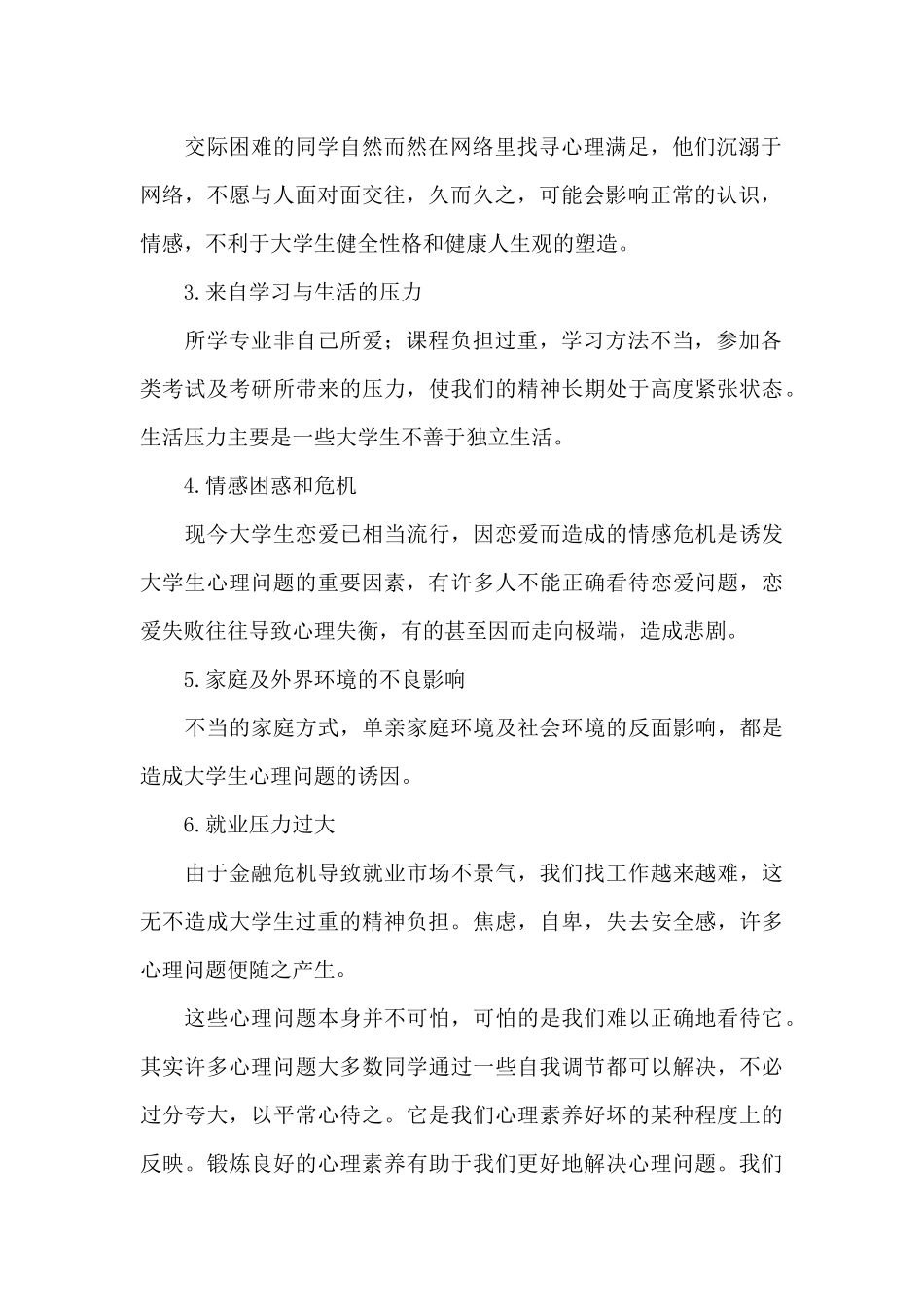 心理委员线上培训心得三篇_第2页