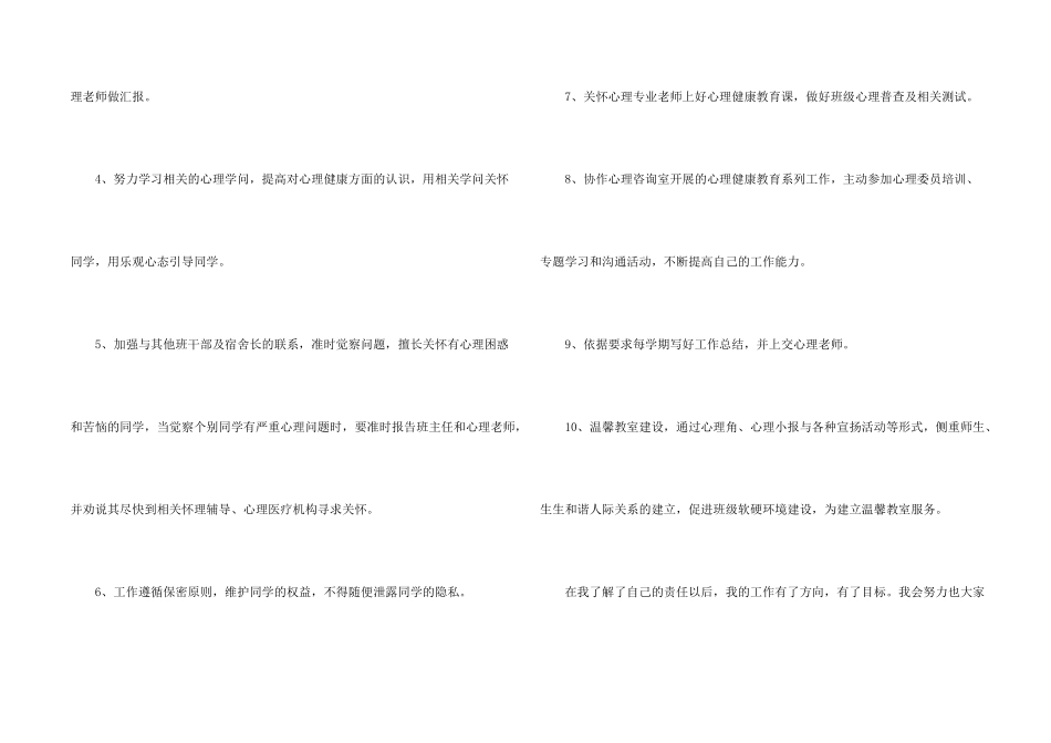 心理委员述职报告6篇_第2页