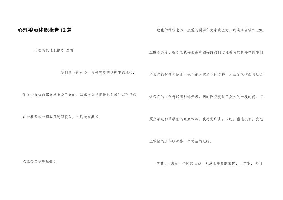 心理委员述职报告12篇_第1页