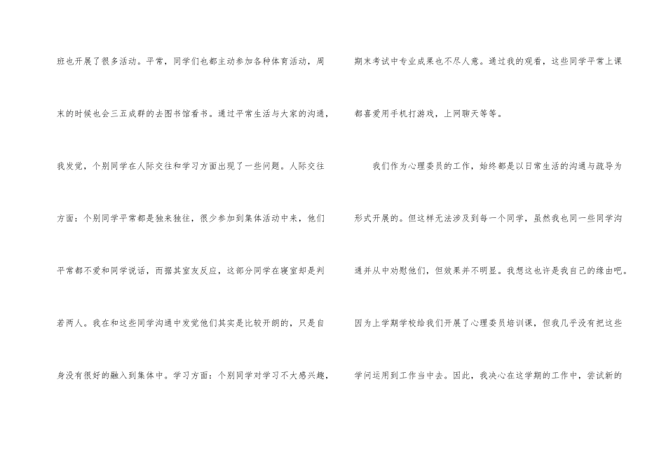 心理委员述职报告12篇_第2页