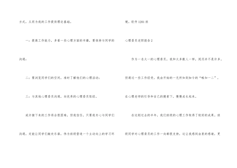 心理委员述职报告12篇_第3页
