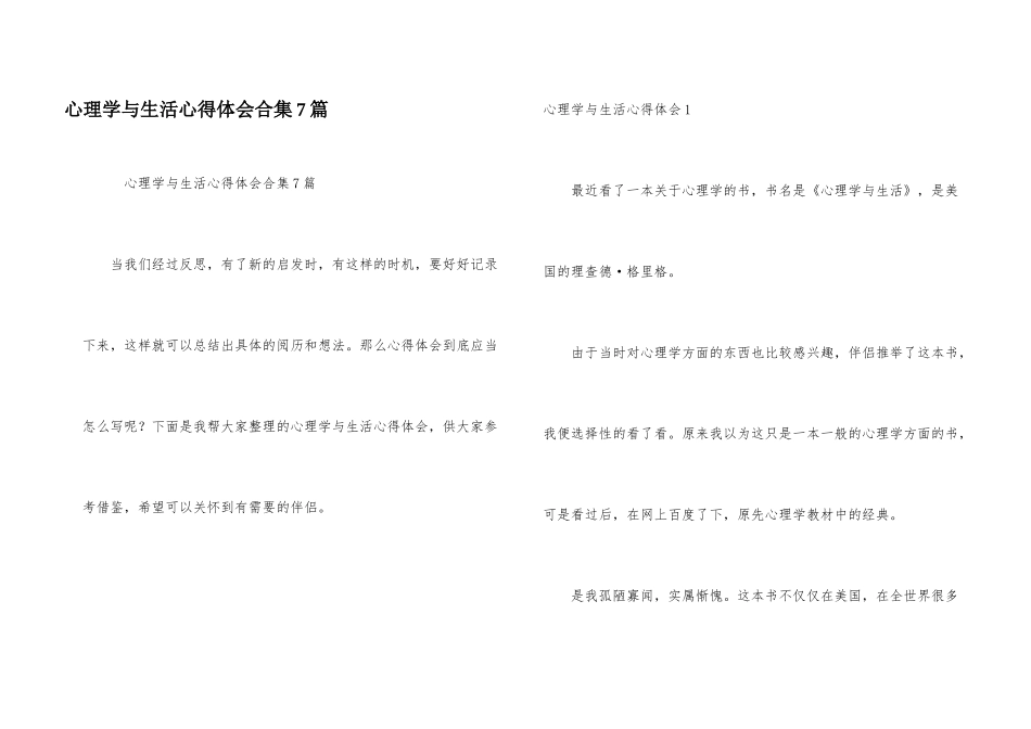 心理学与生活心得体会合集7篇_第1页