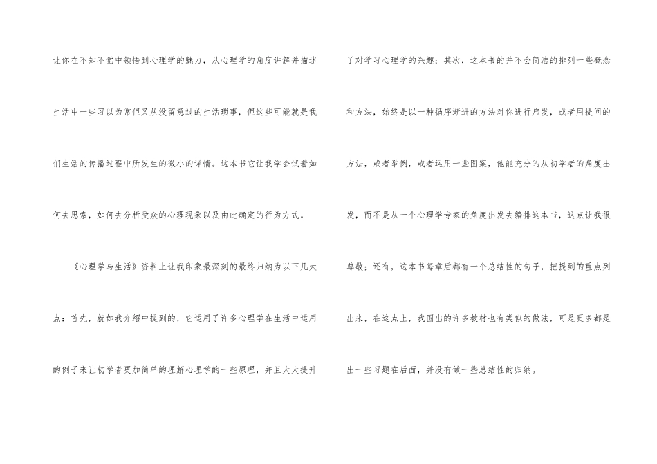 心理学与生活心得体会合集7篇_第3页