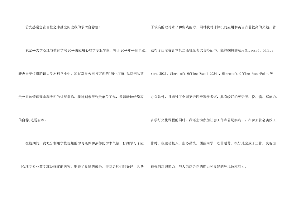 心理学专业求职信_第3页