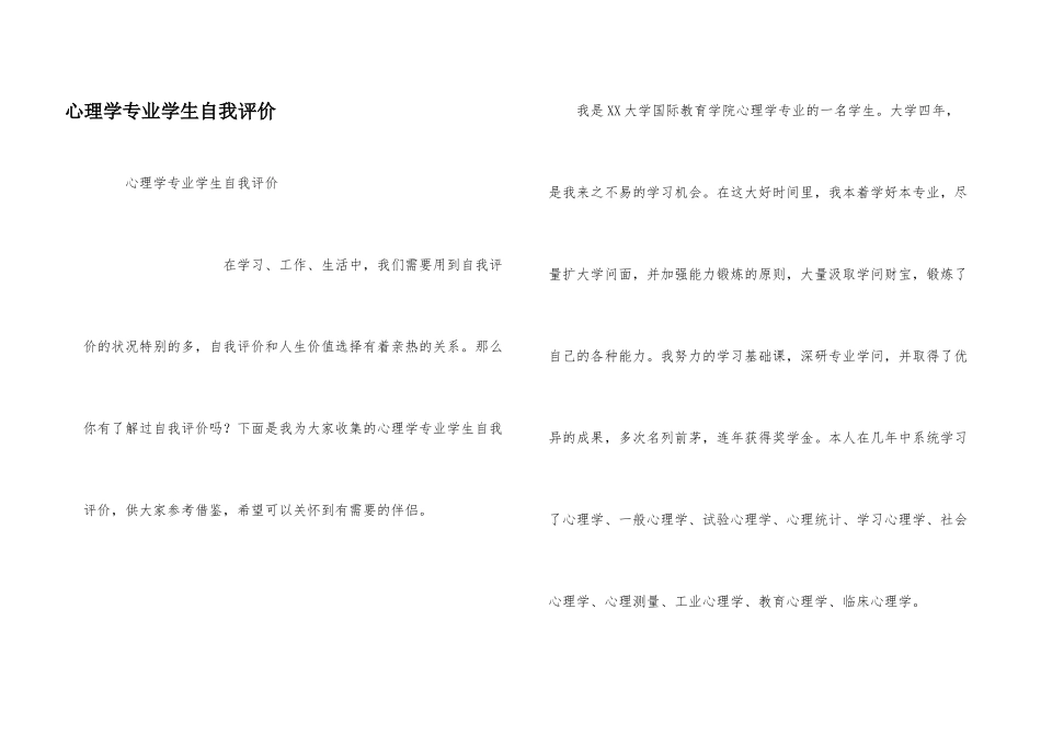 心理学专业学生自我评价_第1页