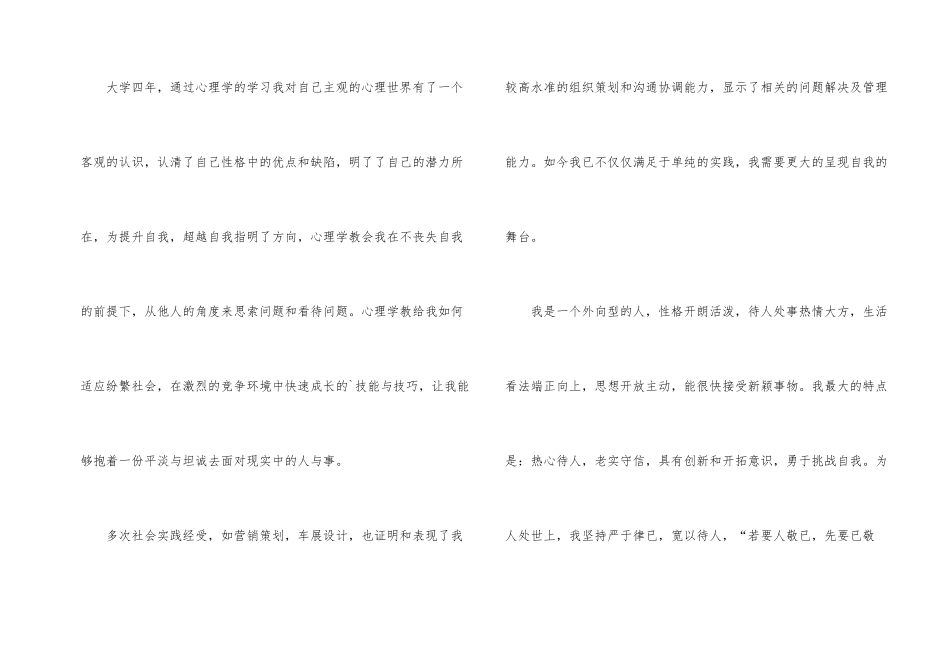 心理学专业学生自我评价_第2页