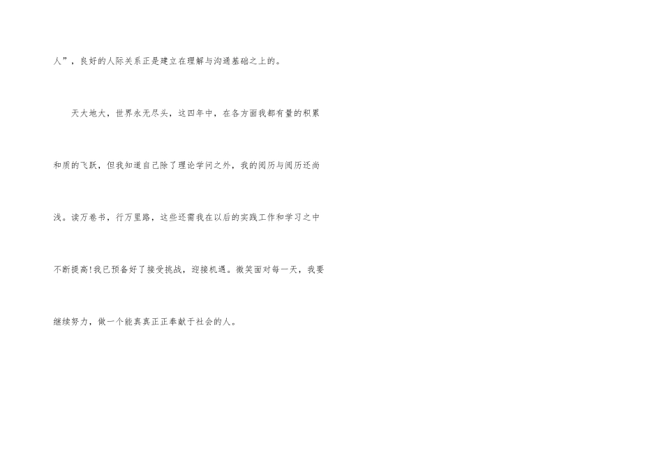 心理学专业学生自我评价_第3页