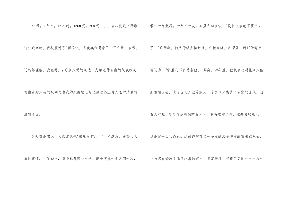 心理学与生活心得体会(7篇)_第2页