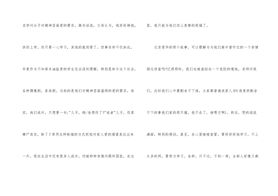 心理学与生活心得体会(7篇)_第3页