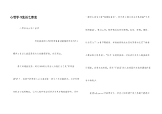 心理学与生活之害羞