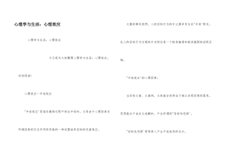 心理学与生活：心理效应