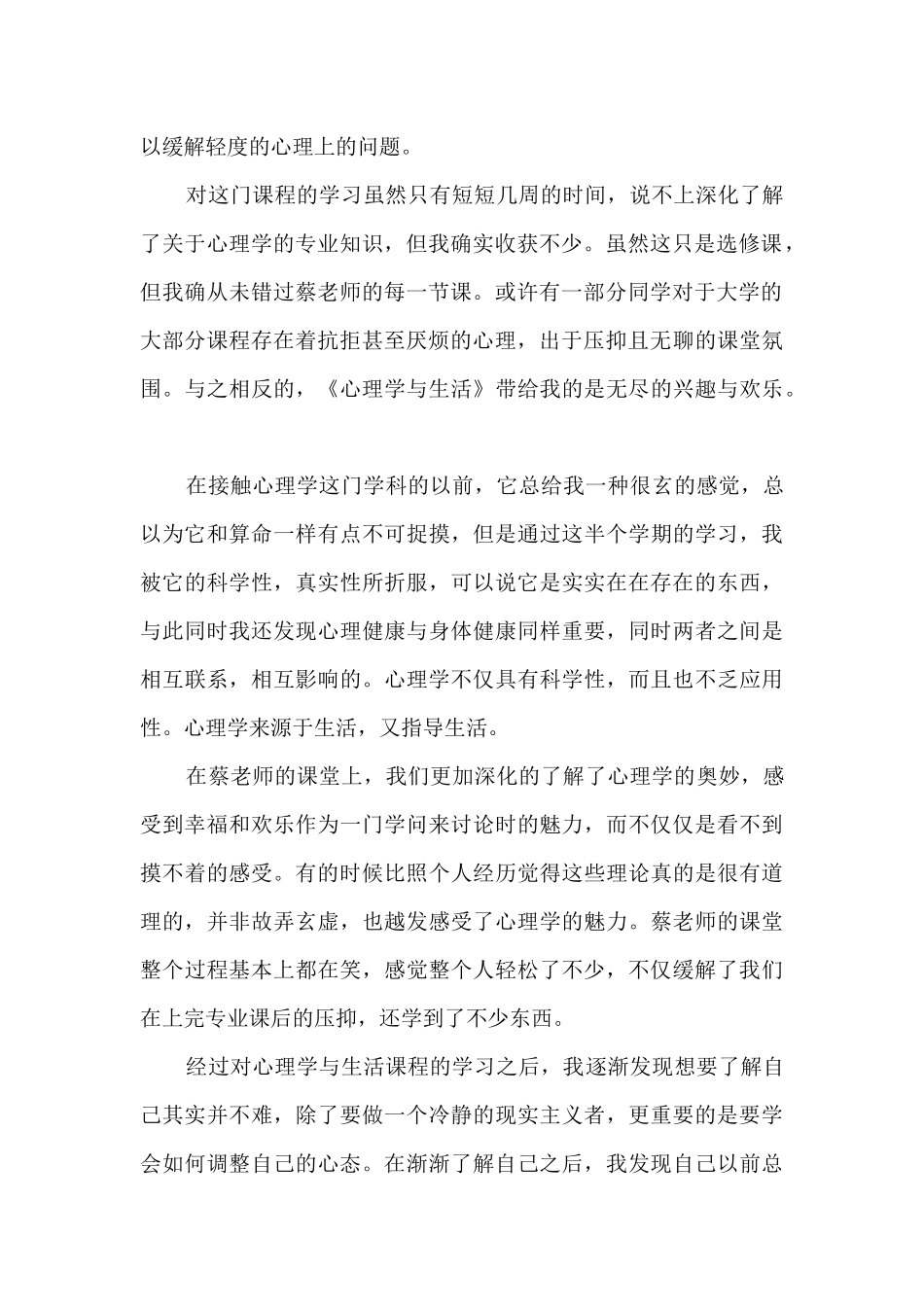 心理学与生活心得体会3000字8篇_第2页