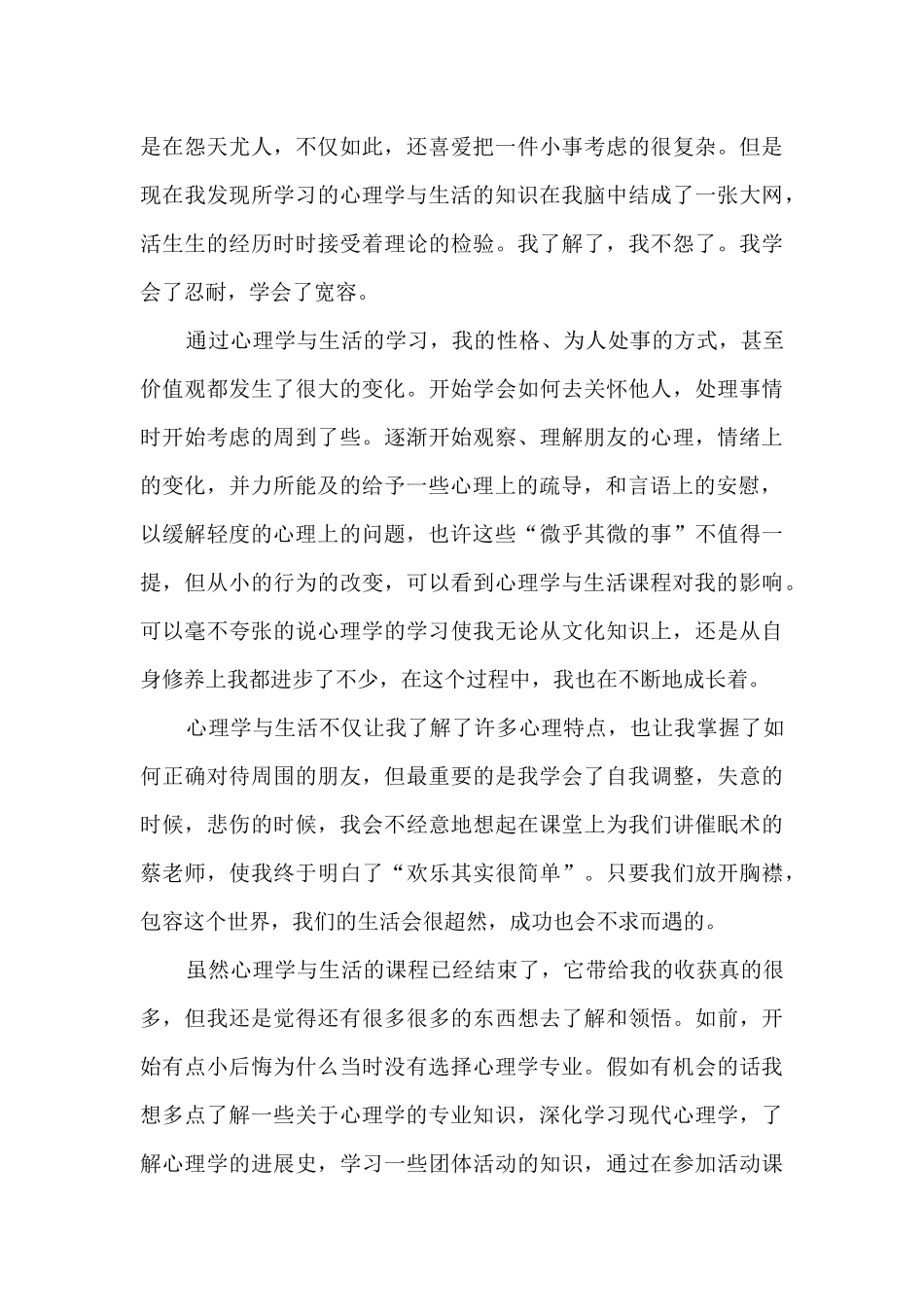 心理学与生活心得体会3000字8篇_第3页