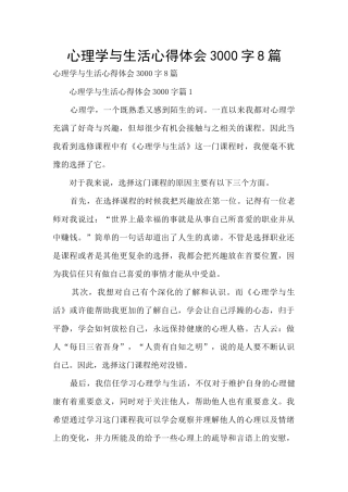 心理学与生活心得体会3000字8篇