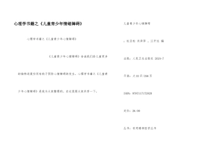 心理学书籍之《儿童青少年情绪障碍》