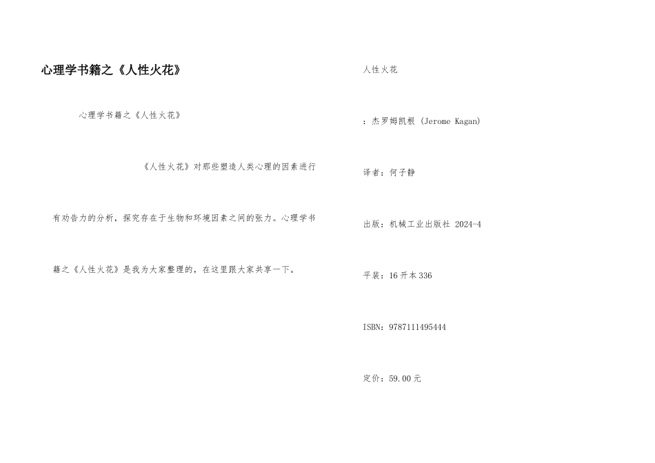 心理学书籍之《人性火花》_第1页