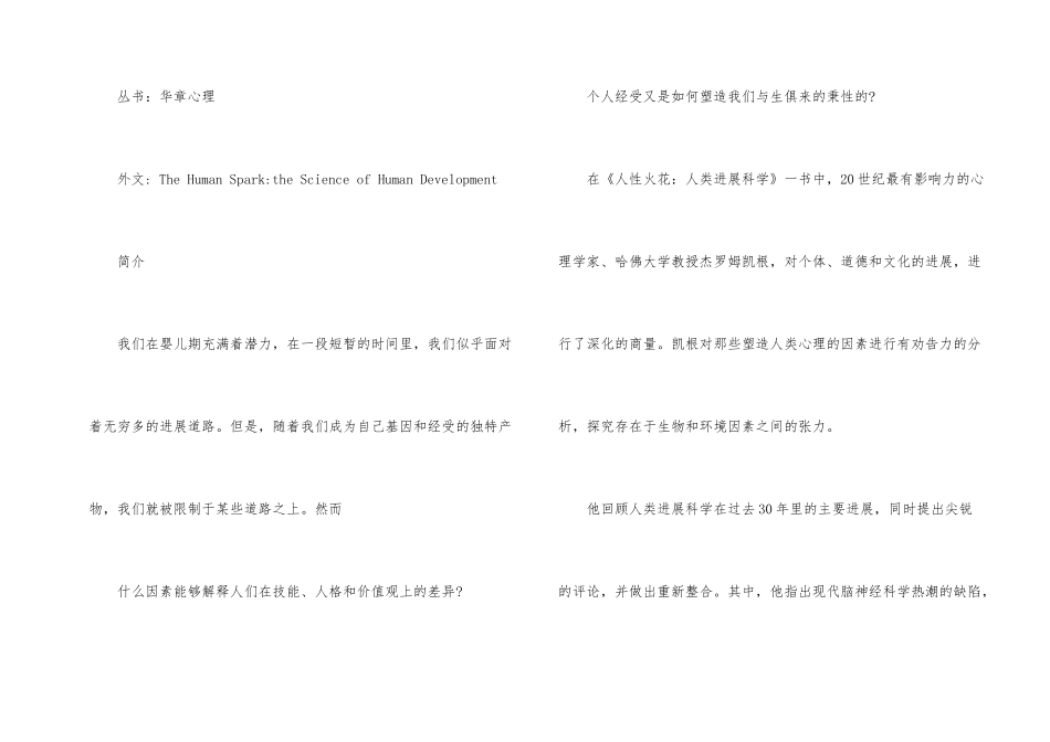 心理学书籍之《人性火花》_第2页