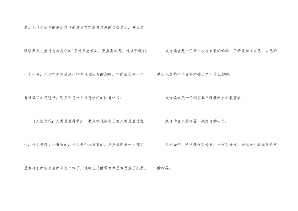 心理学书籍之《人性火花》_第3页