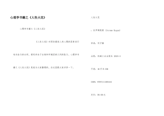 心理学书籍之《人性火花》