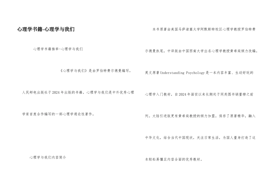 心理学书籍-心理学与我们_第1页