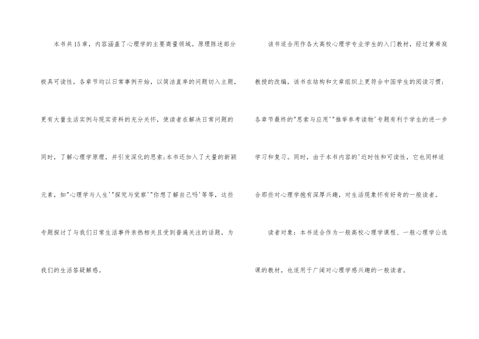 心理学书籍-心理学与我们_第2页