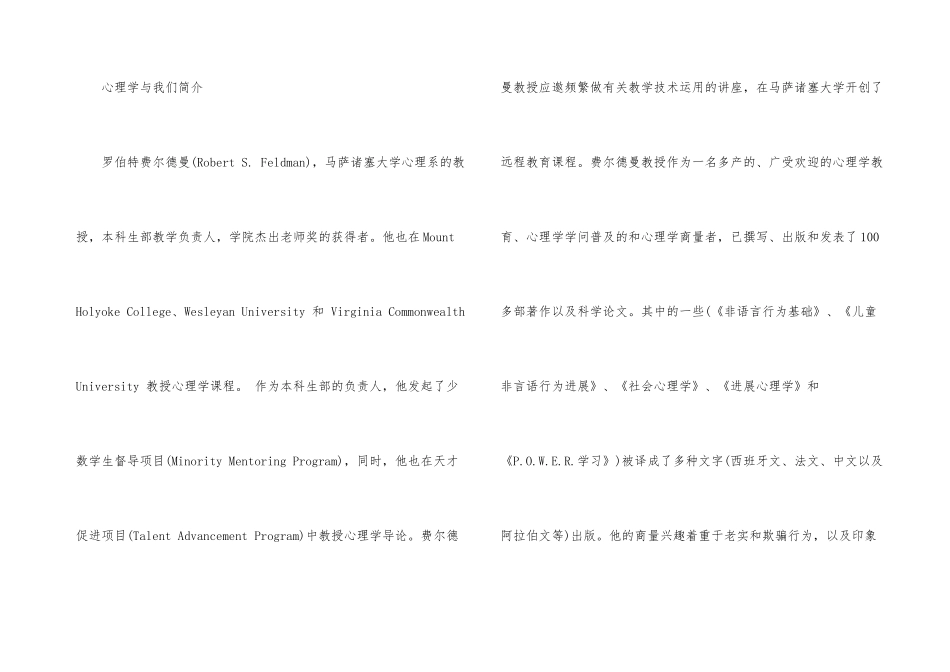 心理学书籍-心理学与我们_第3页