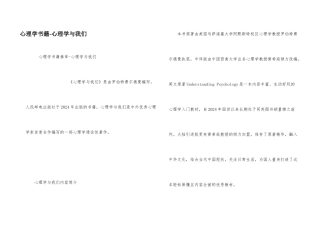 心理学书籍-心理学与我们