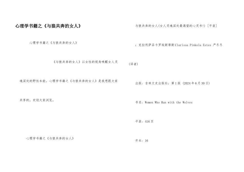 心理学书籍之《与狼共奔的女人》_第1页