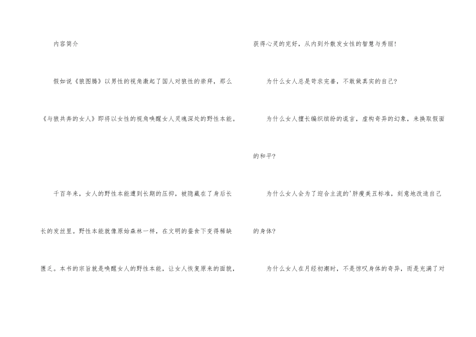 心理学书籍之《与狼共奔的女人》_第2页