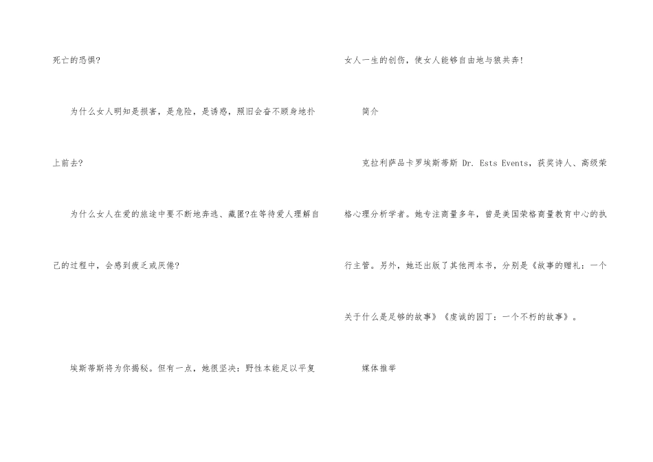 心理学书籍之《与狼共奔的女人》_第3页