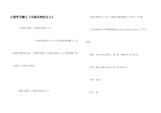 心理学书籍之《与狼共奔的女人》