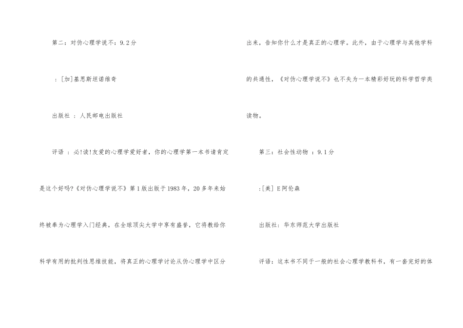 心理学书籍排行榜_第2页